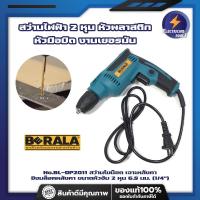 ราคา BERALA สว่านไฟฟ้า 2 หุน หัวพลาสติก หัวมือบิด งานเยอรมัน No.BL-DP2011 ขนาดหัวจับ 2 หุน 6.5 มม. (1/4") (20338933223)
