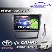 ราคา TOYOTA CAMRY 2006-11 จอAndriod Wifi เวอร์ชั่น12 หน้าจอขนาด10นิ้ว แบ่ง2จอได้ เครื่องเสียงรถยนต์ จอติดรถยนต์ แอนดรอย (18344818253)