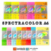 ราคา กระดาษสี 2 หน้า ขนาด A4 Specter color คละสี (8457443673)