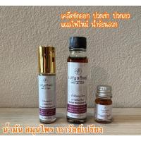 ราคา เบญจทิพย์ น้ำมัน สมุนไพรหอม เถาวัลย์เปรียง (25314194446)