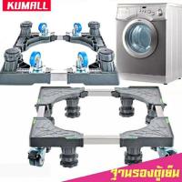 ราคา ฐานรองตู้เย็น เครื่องซักผ้า แบบมี 4ขา4ล้อ (4934648773)