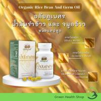 ราคา อภัยภูเบศร น้ำมันรำข้าว และ จมูกข้าวอินทรีย์ ชนิดแคปซูล (1 กระปุก บรรจุ 60 แคปซูล) (28656327525)
