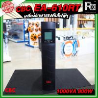 ราคา CBC UPS Pure Sine EA610RT 1KVA เครื่องปรับแรงดันไฟฟ้าอัตโนมัติและสำรองไฟ ติดแร็คได้ (7788187152)