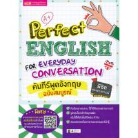 ราคา (BOOK OF LIFE) : หนังสือ Perfect English for Everyday Conversation คัมภีร์พูดอังกฤษ ฉบับสมบูรณ์ (29807375437)