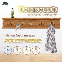 ราคา ไม้ราวแขวนผนัง JEWOOD ราวแขวนอเนกประสงค์ ไม้แขวนติดผนัง ราวแขวน หลากสีสัน กันน้ำ กันปลวก กันเชื้อรา (24876724943)