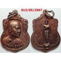 ราคา เลือกองค์ที่ชอบ เหรียญหลวงพ่อจวน วัดหนองสุ่ม หลังหลวงพ่อธรรมจักร ออกวัดไผ่ขาด จ.สิงห์บุรี ปี 2526 (20765958870)