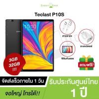 ราคา Teclast P10s โทรได้ รองรับ4G จอ IPS HD ขนาด10.1 นิ้ว Android9 OctaCore แรม3GB ความจุ32GB GPS แบต6000mAh MicroUSB (7800260888)