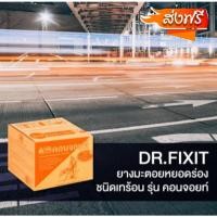 ราคา คอนจอยท์ ยางมะตอยหยอดร่องคอนกรีต ร่องถนน Dr.Fixit สีดำ 20กก. ฟรีค่าจัดส่ง (22774691646)
