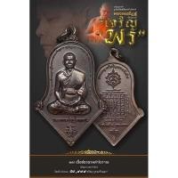 ราคา เหรียญนั่งเต็มองค์ หลวงพ่ออิฏฐ์ วัดจุฬามณี (24703295365)