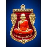 ราคา เหรียญเสมา นิรันตรายเหนือดวง หลวงพ่อคูณ เนื้อทองระฆังลงยา ๔ สี สีแดง หลวงพ่อคูณ วัดบ้านไร่ รับประกันพระแท้ (29255673414)