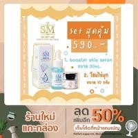 ราคา ครีมSM Booster Skin Serum +Ginseng white night cream (10120249594)