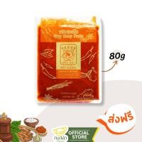 ราคา พริกแกงส้ม 80g แม่น้อย (แกงส้มกุ้ง แกงส้มปลา แกงส้มผักรวม) (24956233070)