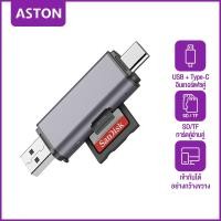 ราคา ASTON SD Card Reader Type C การ์ดรีดเดอร์ Micro USB Card Reader สำหรับ แล็ปท็อป Windows USB 2.0 ที่อ่าน 2 in 1 SD/TF (25129081939)