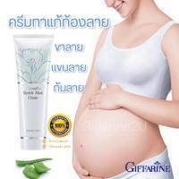 ราคา ส่งฟรีมีโปรครีมทาท้องลาย แก้ท้องลาย ลดรอยแตกลาย ขาแตกลาย สะโพกลาย​ ก้นลาย กิฟฟารีน​ (3154771293)