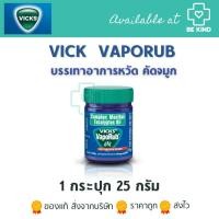 ราคา Vick VapoRub วิคส์ วาโปรับ (22718424566)