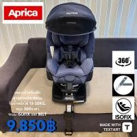 ราคา คาร์ซีท Aprica ติดตั้ง 2 ระบบ isofix และ belt (22339447323)