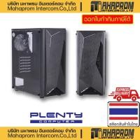 ราคา Case Computer แบรน Plenty รุ่น PLG16T ATX Mid Tower with Free 1 Rear Fan included (20789398912)
