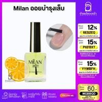 ราคา MILAN น้ำมันบำรุงเล็บ ออยบำรุงจมูกเล็บ 15ml. (29752748997)