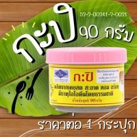 ราคา กะปิ ตรากุ้งไทย 90กรัม กะปิหอม อย่างดี ฝาสีชมพู กุ้งไทย กะปิแท้ เคยสด กะปิกุ้งไทย กุ้งไทยกะปิ กะปิเคยแท้ MK (28002836803)