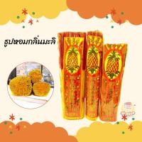 ราคา ธูปหอม กลิ่นมะลิ ธูป ธูปหอมไหว้พระ ธูปหอวกลิ่นมะลิ ธูปหอมจัมโบ้ (25274896316)