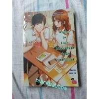 ราคา นิยายแจ่มใส Awake to Love โปรเจ็กต์ร้ายวุ่นรักนายตัวแสบ (4653409570)