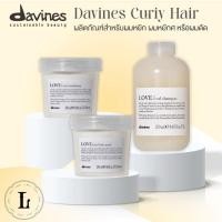 ราคา Davines LOVE Curl Shampoo / Curl Conditioner / Curl Hair Mask สำหรับ ผมดัด ผมหยิก หยักศก (25367378785)