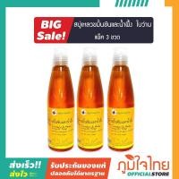 ราคา สบู่เหลวขมิ้นชัน+น้ำผึ้ง 290มล ใบว่าน (3 ขวด) ราคาสุดพิเศษ (7127726961)