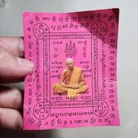 ราคา พระสวย ตรงรูป กระดาษยันต์ ไม่ทราบหลวงพ่อ ลุงบอกเก่งมาก สวย สภาพเดิม (23052954654)