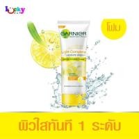 ราคา การ์นิเย่ ไลท์ คอมพลีท ไบรท์เทนนิ่ง โฟม 100 มล. (2371721808)