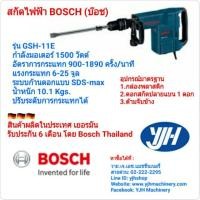 ราคา Bosch สกัดไฟฟ้ารุ่น GSH11E (2464949479)