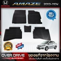 ราคา ผ้ายางปูพื้นรถ Honda Amaze ยางปูพื้นรถ พรมปูพื้นรถ พรมรถยนต์ ยางปูพื้น ถาดยางมีขอบ เข้ารูป ตรงรุ่น (1101083807)