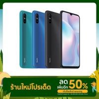 ราคา Redmi 9A (2+32 GB) เครื่องศูนย์ไทยแท้ ประกัน 15 เดือน แบต 5,000 mAh มีให้เลือก 3 สี (17862976853)