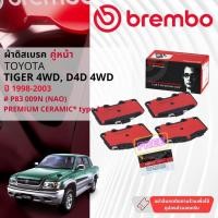 ราคา Toyota Hilux Tiger 4WD , 2WD ยกสูง ปี 1998-2003 ผ้าดิสเบรค หน้า, ผ้าเบรคหน้า brembo NAO Premium Ceramic ไทเกอร์ P83009N (26201727059)