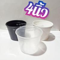 ราคา กระถางกลม 4 นิ้ว ดำ ขาว ใส กระถางพลาสติก ดำ กลม กระบองเพชร แคตตัส (8822884614)
