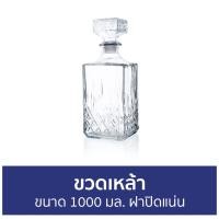 ราคา ขวดเหล้า Amorn ขนาด 1000 มล. ฝาปิดแน่น - ขวดใส่เหล้า (20729977148)