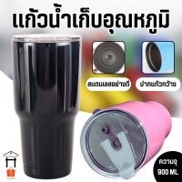 ราคา A-900 แก้วน้ำ แก้วน้ำเยติ 30OZ/900ML แก้วเก็บอุณหภูมิ แก้วเก็บความเย็น แก้วน้ำสแตนเลส (25082338098)