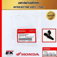 ราคา หัวฉีดแท้ศูนย์ฮอนด้า MSX (16450-K25-901) (16450-K25-901) (24826565805)