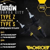 ราคา โช้คอัพ โช๊คอัพ หน้า หลัง HONDA ซิตี้ city type z , type s รุ่นดรัมหลัง ไม่มี ABS 98-02 MONROE OESpectrum ราคาต่อคู่ (13309502404)