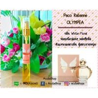 ราคา น้ำหอมเทสเตอร์กลิ่น Paco Rabanne Olympea (841007088)