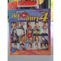 ราคา M10 ลูกทุ่งฮิตเป็นล้านๆ ชุดที่ 4 ที่สุดของเพลงฮิต (24674351416)