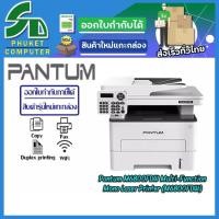 ราคา [เครื่องพิมพ์เลเซอร์] Pantum M6800FDW Multi-Function Mono Laser Printer - Print/Copy/Scan/Fax/Wifi (13820563505)