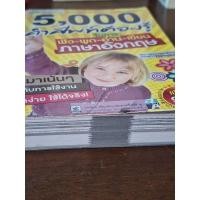 ราคา 5000คำศัพท์ต้องรู้ ในการ ฟัง พูด อ่าน เขียน ภาษาอังกฤษ (22579188321)