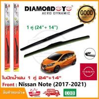 ราคา ใบปัดน้ำฝน Nissan Note 2017-2021 จำนวน 1 คู่ (24"+14") นิสสัน โน๊ต ยางปัดน้ำฝน ทีปัดน้ำฝน Wiper Blade (23067973795)