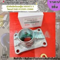 ราคา เบ้าคันเกียร์+บูชคันเกียร์ Vigo 2.5 Tiger D4D 2.5 2WD Mighty-X 4WD#33506-35060 (25266411048)