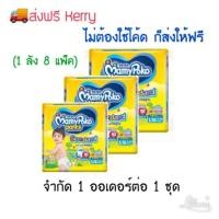 ราคา ส่งฟรีKerry ไม่ต้องใช้โค้ดส่งฟรี MamyPoko Standard มามีโพโค กางเกงผ้าอ้อมรุ่น Standard ยกลัง 8 ห่อ (1335611481)