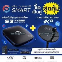 ราคา okd+s3 10m Psi okd และ กล่องดาวเทียม s3 hybrid พร้อม สายrg6 10เมตร (4152228693)