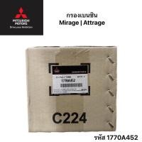 ราคา กรองเบนซิน Mirage/Attrage มิราจ แอททราจ กรองเชื้อเพลิงในถัง Mitsubishi รับประกันแท้ยกกล่อง (21260407125)