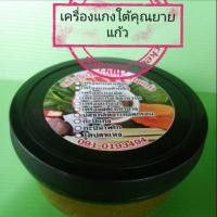 ราคา เครื่องแกง​ใต้​คุณยาย​แก้ว (5357398251)