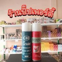 ราคา Berina Hair Spray สเปรย์ฝุ่น เบอริน่า กระป๋อง 500 มล. (17835421832)