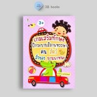 ราคา หนังสือราคา 169 บาท เกมเสริมทักษะฝึกระบายสีภาพหรรษา คน สัตว์ สิ่งของ ยานพาหนะ : หนังสือเด็ก เสริมเชาวน์ปัญญา การระบายสี (26253400597)